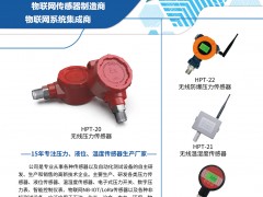 深圳市昊華傳感器技術有限公司入刊《儀表與測量控制》系列客戶報道18