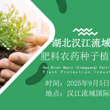 ?2025湖北襄陽植保會：行業主角齊