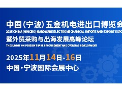 品牌出海正當(dāng)時(shí)，五金機(jī)電企業(yè)轉(zhuǎn)型的關(guān)鍵一躍