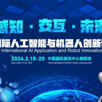 2026北京國際機器人技術展覽會