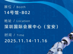 相約2025深圳高交會(huì)！松諾盟科技邀您共探高端智造新未來(lái)