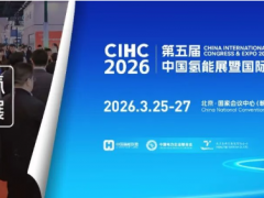 五屆中國氫能展 | 首批200家簽約企業名單揭曉，央國企、外資巨頭齊入局