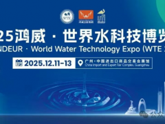 會展資訊丨12月11日-13日2025鴻威·世界水科技博覽會展商名單最新發布