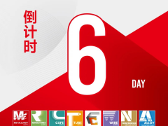 倒計時6天，12月2日MTM金屬世界博覽會與您共赴上海之約