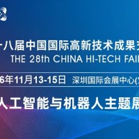 2026深圳國際人工智能展覽會（高交會）