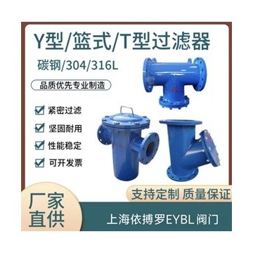 過濾器分類及選型-上海依搏羅閥門規