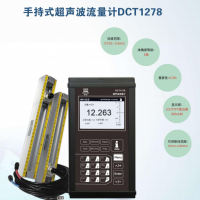 深圳建恒供應DCT1258手持一體式超聲波流量計